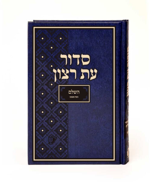 Siddur for Shull - 5X7 - Image 3