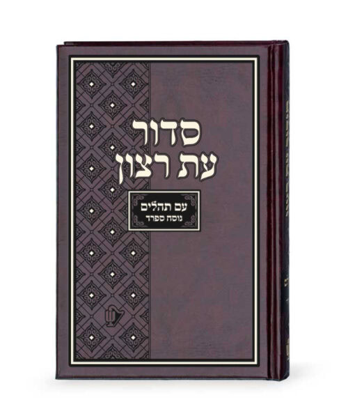 Siddur for Shull - 5X7 - Image 2