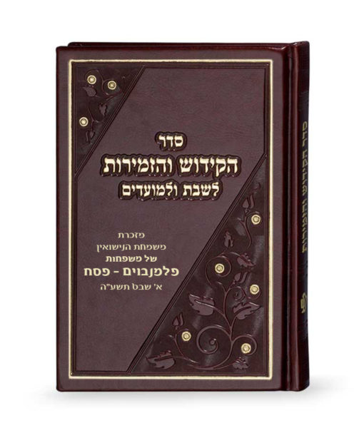 Kiddush book Two versions • Simchonim