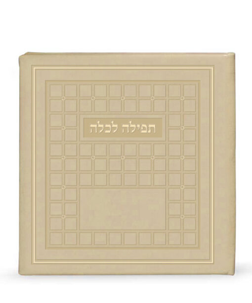 Tefillah LeKallah