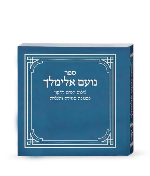 No’am Elimelech First printing