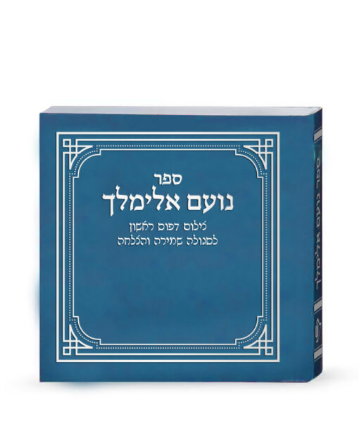 No’am Elimelech First printing
