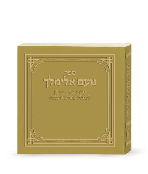 No’am Elimelech First printing - Image 2