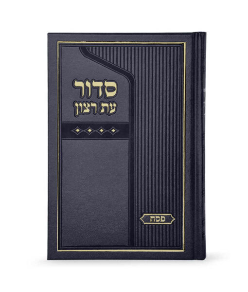 Siddur Skai for Pesach medium