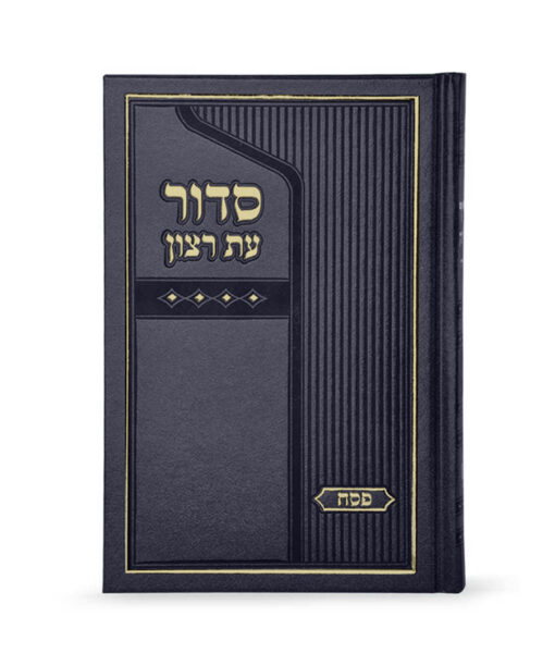 Siddur Skai for Pesach medium