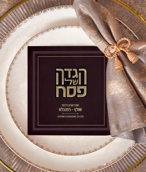 Hallel style Haggadah