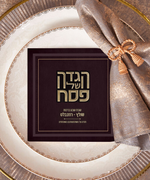 Hallel style Haggadah