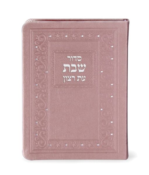 Faux leather Siddur for Shabbos and Yomtov - 5X7