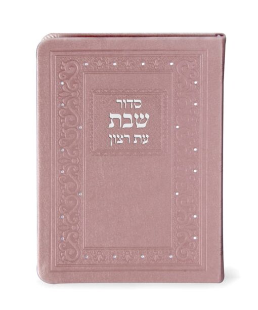 Faux leather Siddur for Shabbos and Yomtov - Medium