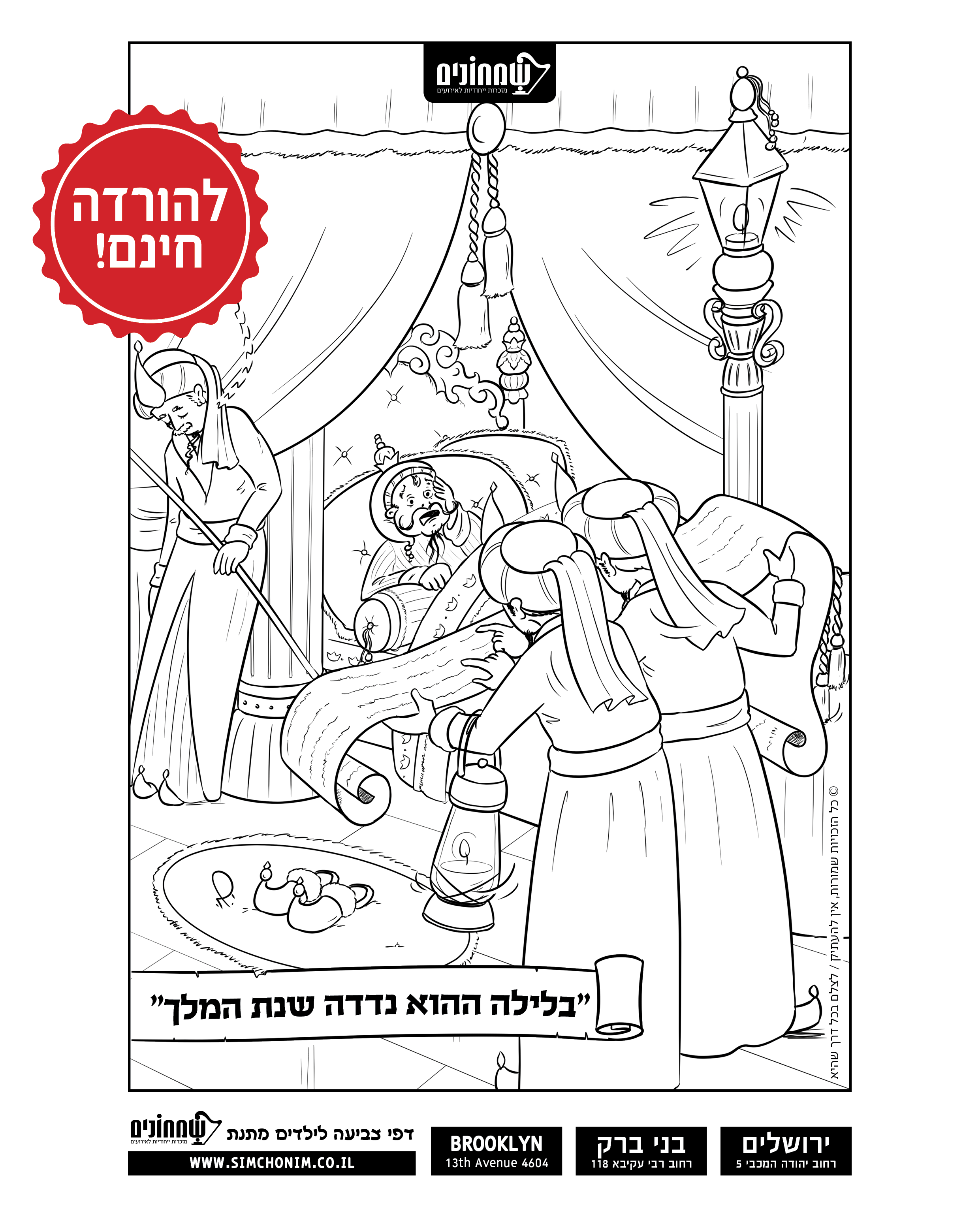 Click to download! Coloring Page No. 2 Free! - Simchonim