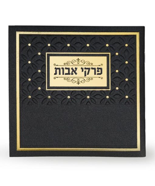 Pirkei Avos