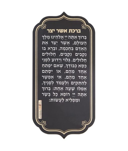 Asher Yotzar magnet