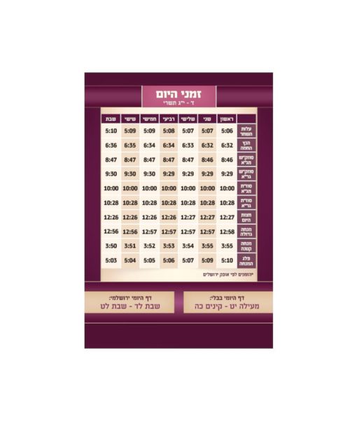 calendar-shabbos-times-simchonim