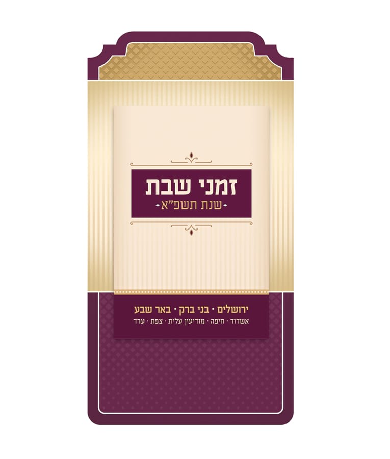 calendar-shabbos-times-simchonim