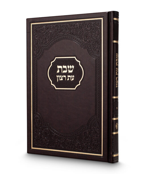 Shabbos Siddur American model - 7X10