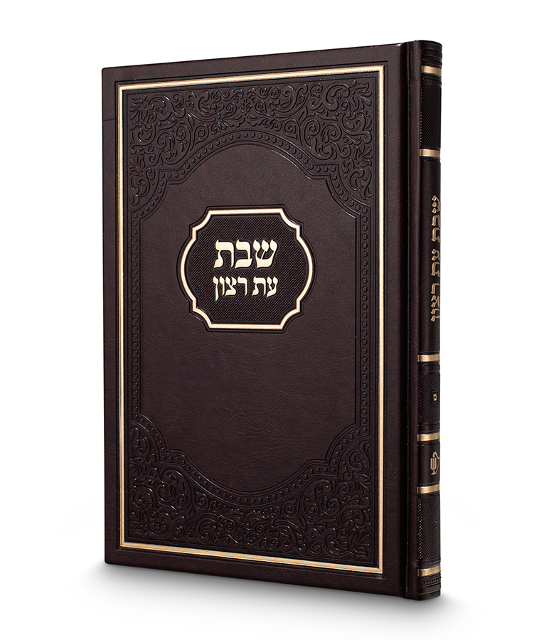 Shabbos Siddur American model - 7X10