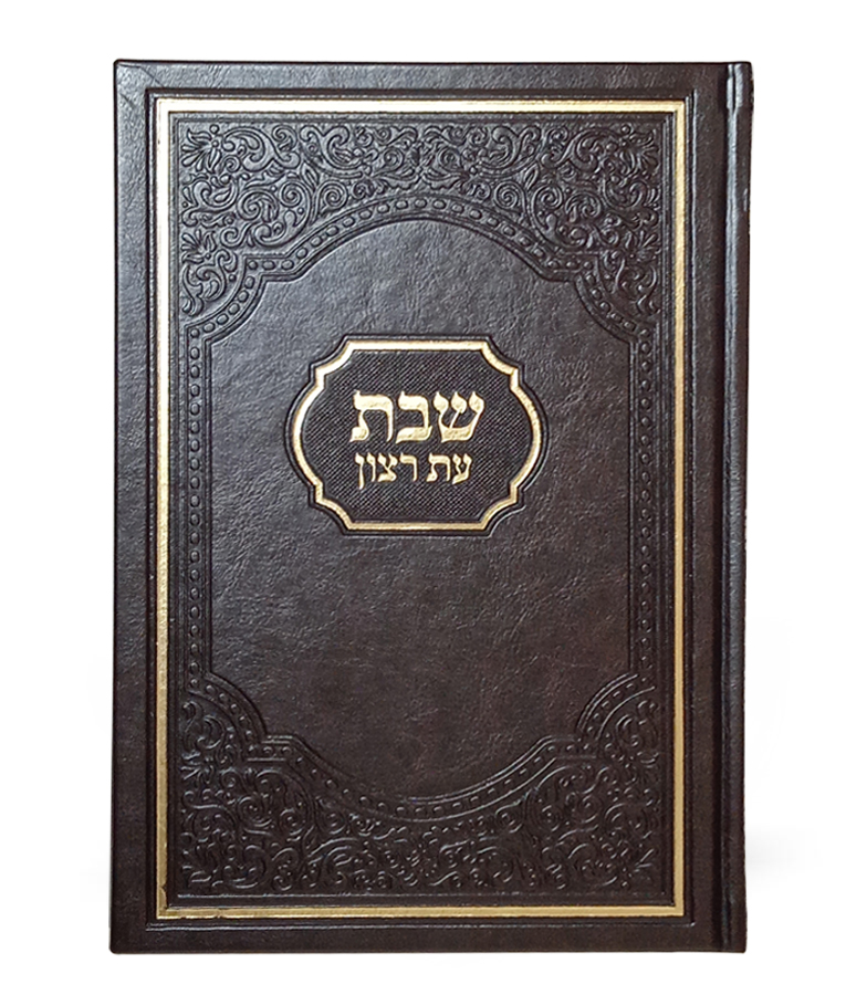 Shabbos Siddur American model - 7X10 - Image 2