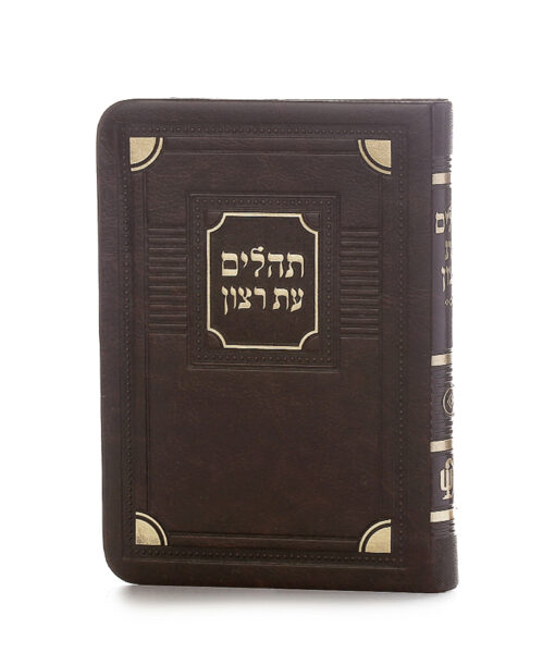 Tehillim S/C Corner Style - Pocket Size 3X4 - Image 4