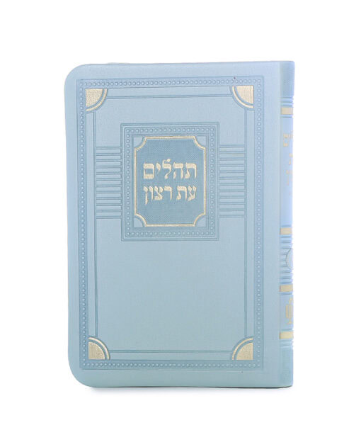 Tehillim S/C Corner Style - Pocket Size 3X4 - Image 7