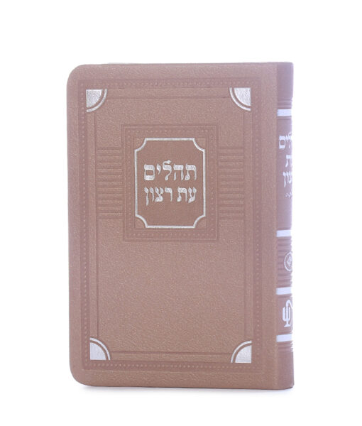 Tehillim S/C Corner Style - Pocket Size 3X4 - Image 6