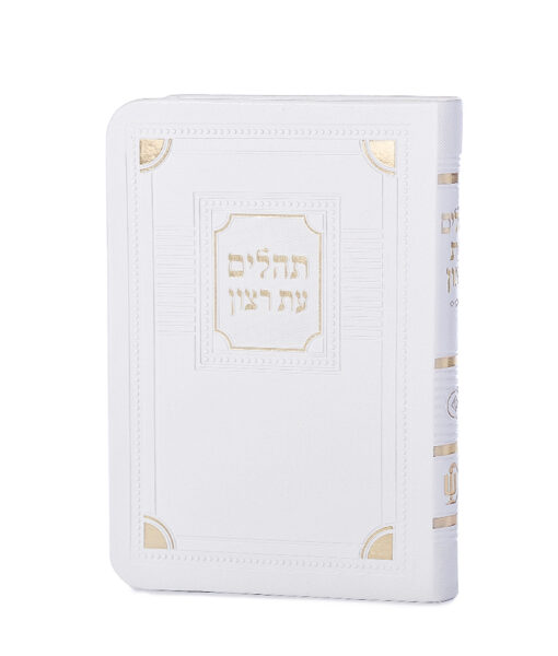 Tehillim S/C Corner Style - Pocket Size 3X4 - Image 5