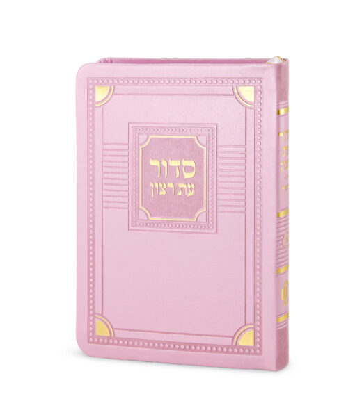 Siddur for Weekday S/C Corner Style - Medium - Image 10