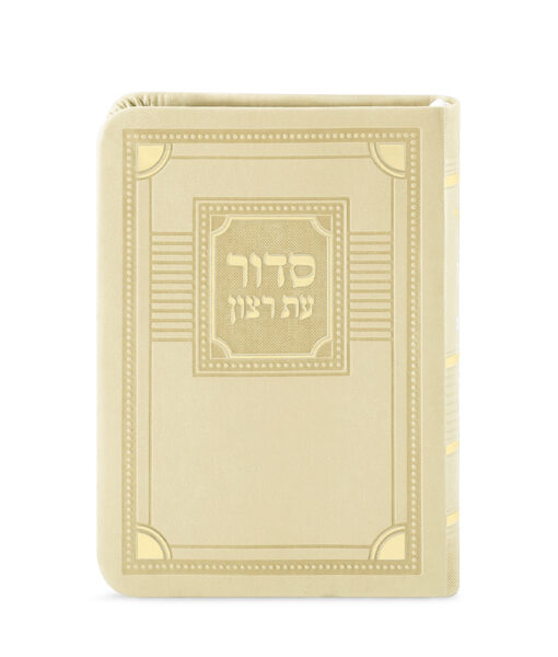 Full Siddur S/C Corner Style - Pocket Size