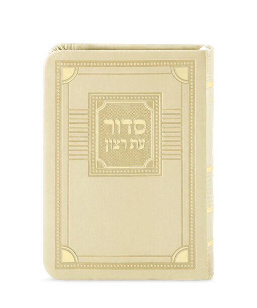 Full Siddur S/C Corner Style - Small