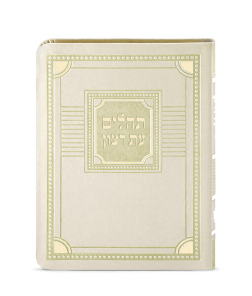 Tehillim S/C Corner Style - Medium - Image 8