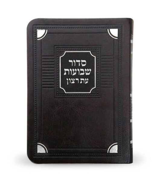 Shavuot Siddur S/C Corner Style - 4.5X6.5