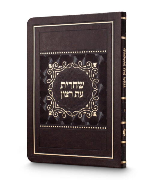 Sharachit Siddur S/C PU – 6X8