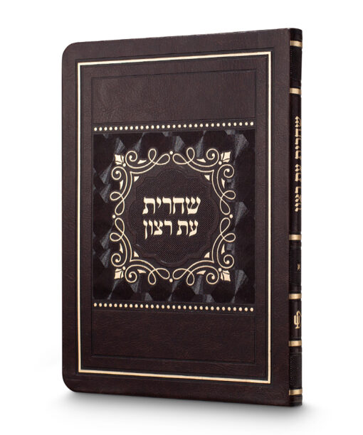 Sharachit Siddur S/C PU – 6X8