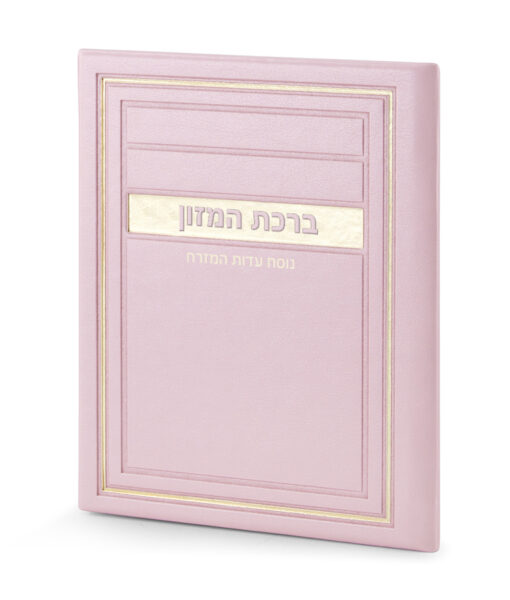 Birkat Hamazon H/C Frame model - Image 9