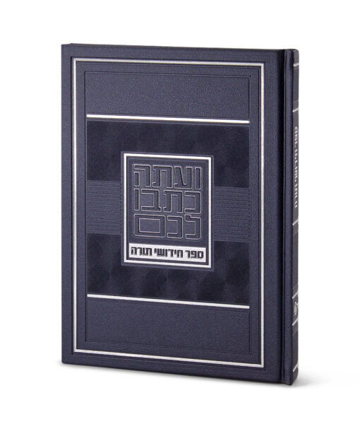 Chiddushei Torah Notebook - Large