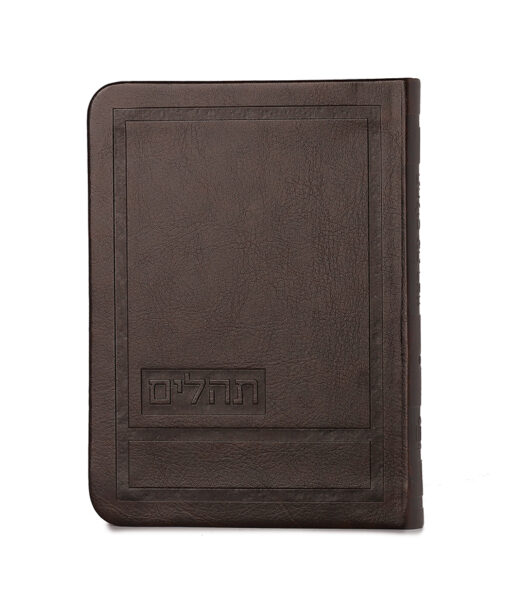 Hadar Style Tehillim - 4X5.5