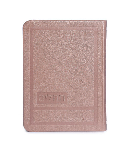 Hadar Style Tehillim - 4X5.5 - Image 4