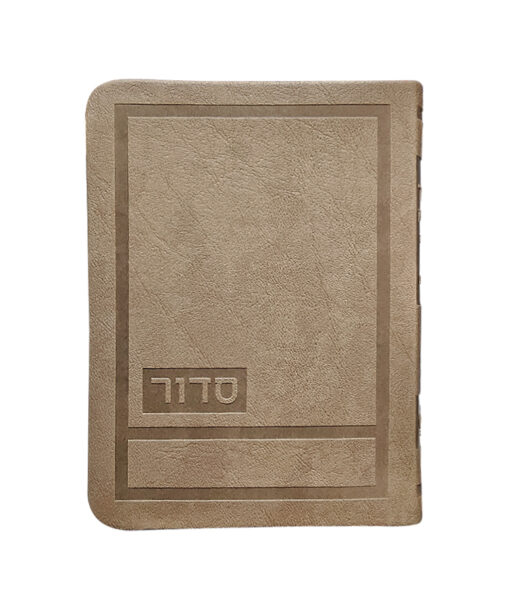 Hadar Style Weekday Siddur