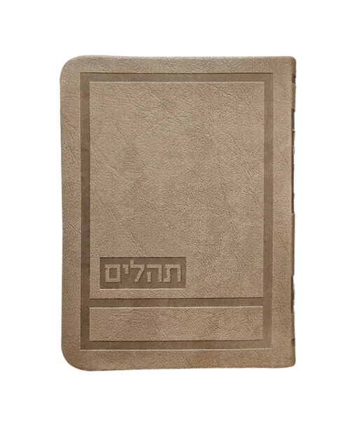 Hadar Style Tehillim