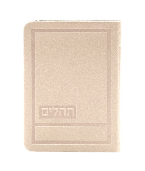 Hadar Style Tehillim - 4X5.5 - Image 5