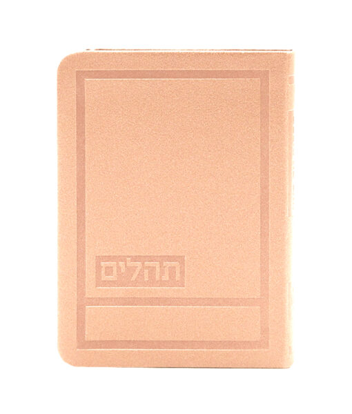 Hadar Style Tehillim - 4X5.5 - Image 6