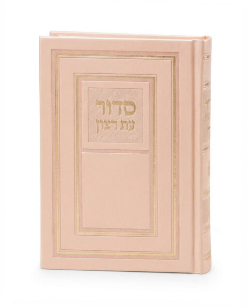 Hard Cover Full Siddur 4X6 - Image 8