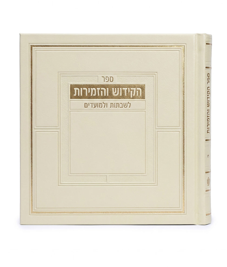 Hard Cover Kiddush & Zemirot Book - Image 7