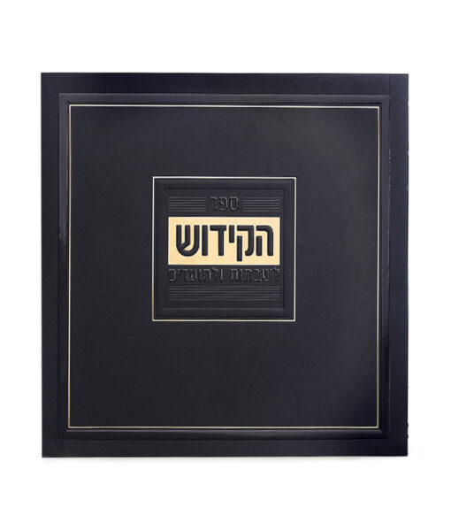 Soft Cover Kiddush & Zemirot Book