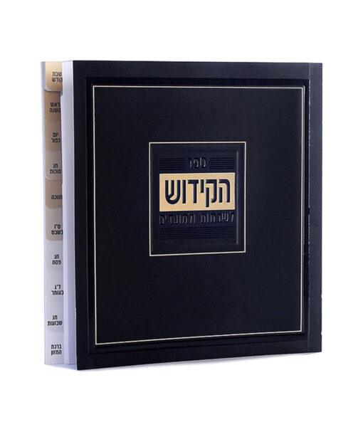 Soft Cover Kiddush & Zemirot Book - Image 2
