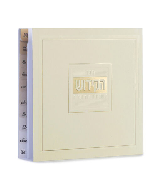 Soft Cover Kiddush & Zemirot Book - Image 4