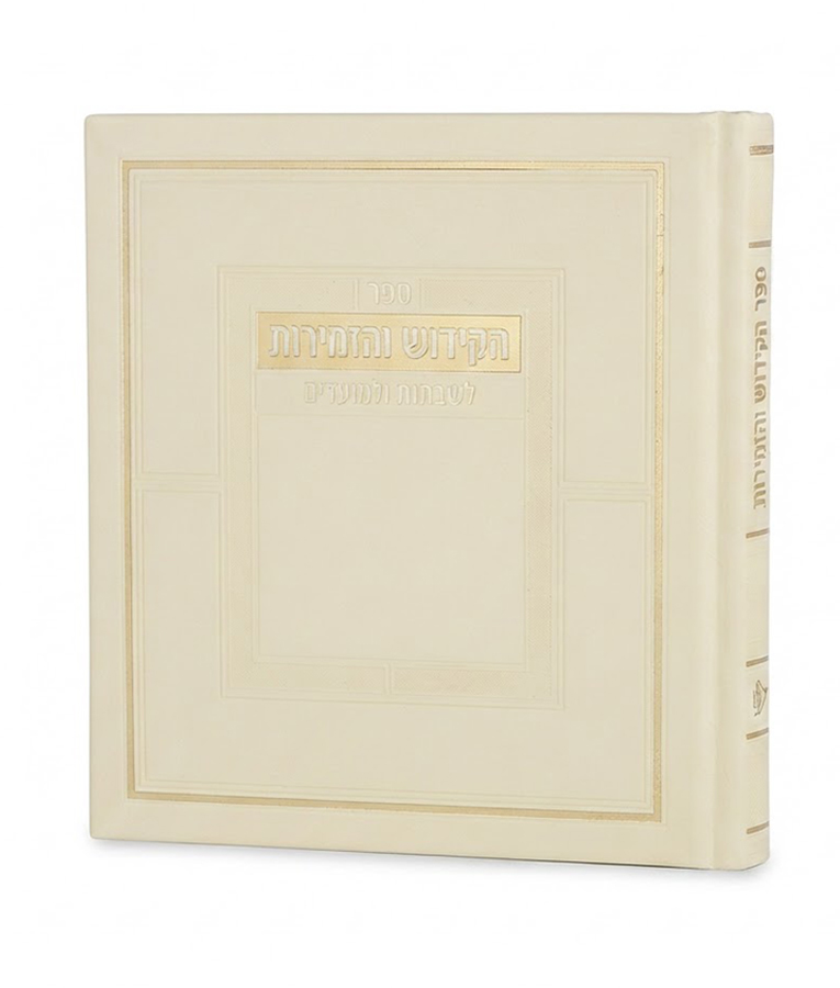 Hard Cover Kiddush & Zemirot Book - Image 6