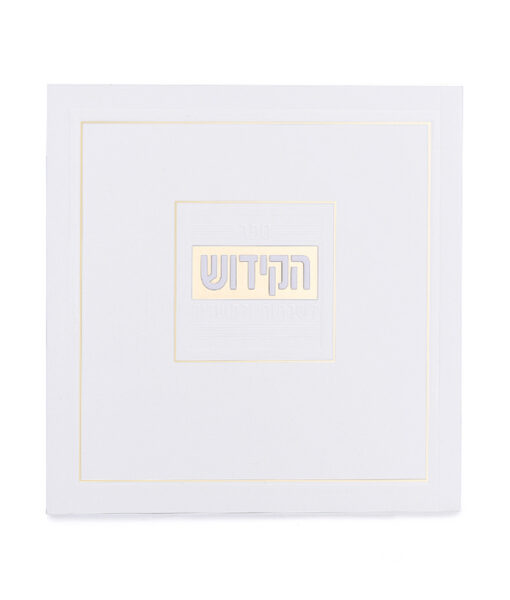 Soft Cover Kiddush & Zemirot Book - Image 5