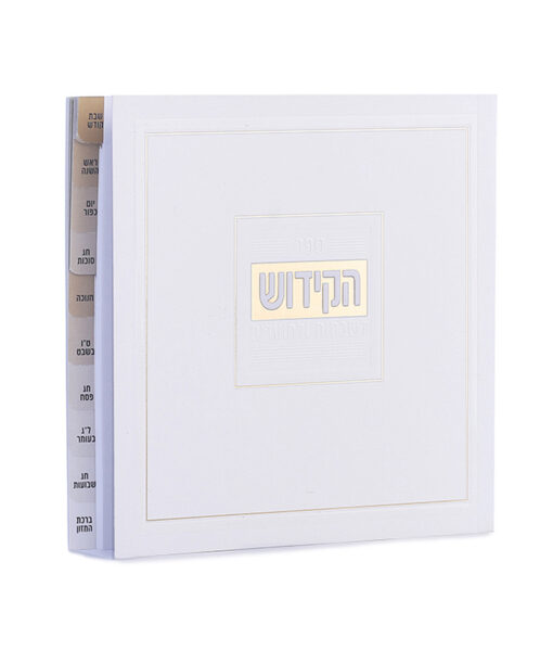 Soft Cover Kiddush & Zemirot Book - Image 6