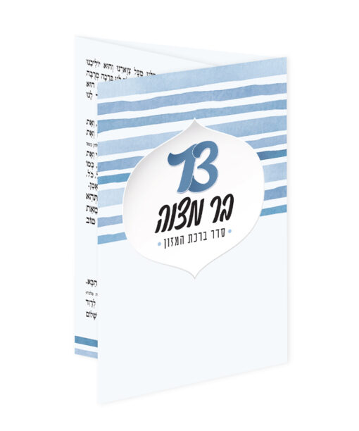 Folding Bencher - Bar Mitzvah