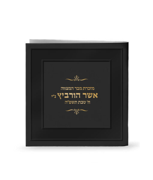 Mincha Maarive Almog Style